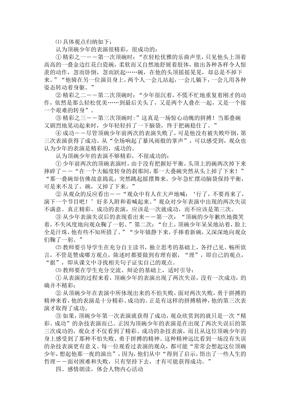 顶碗少年教学设计_第2页
