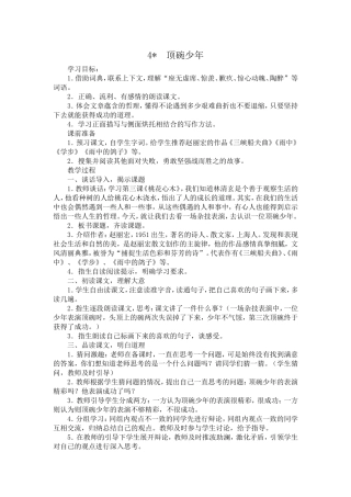 顶碗少年教学设计