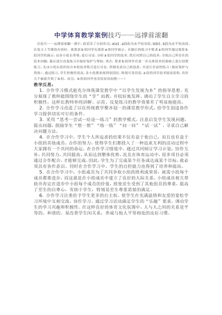 中学体育教学案例技巧