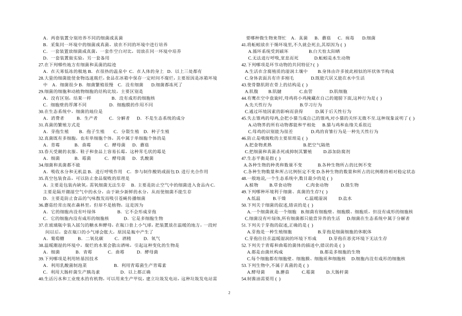 初二生物期中考试题_第2页