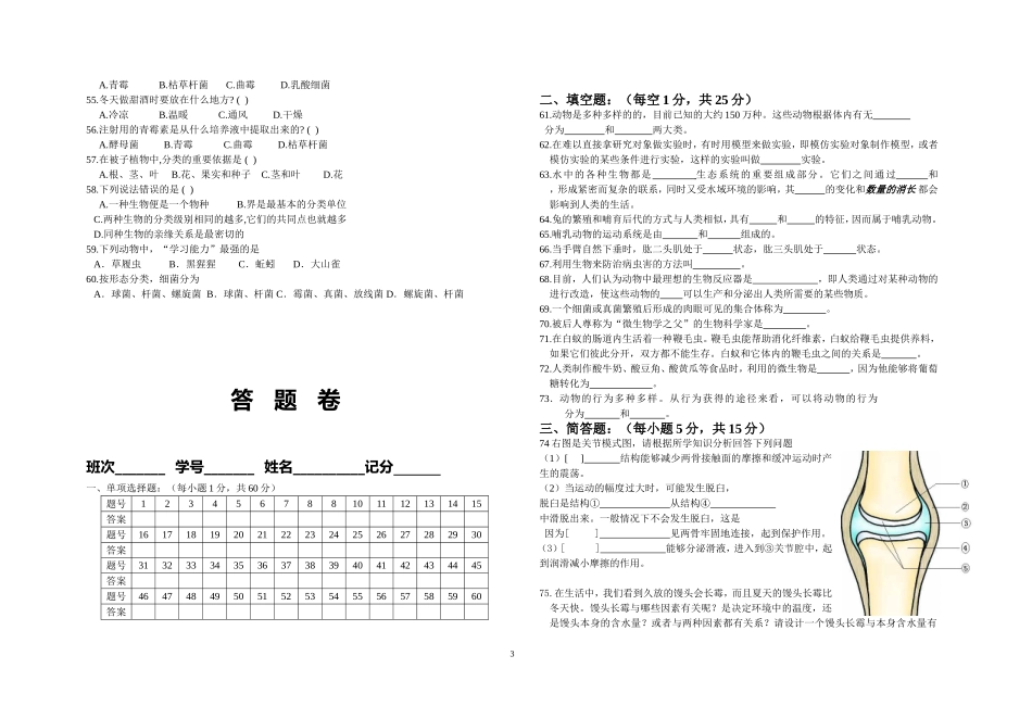 初二生物期中考试题_第3页