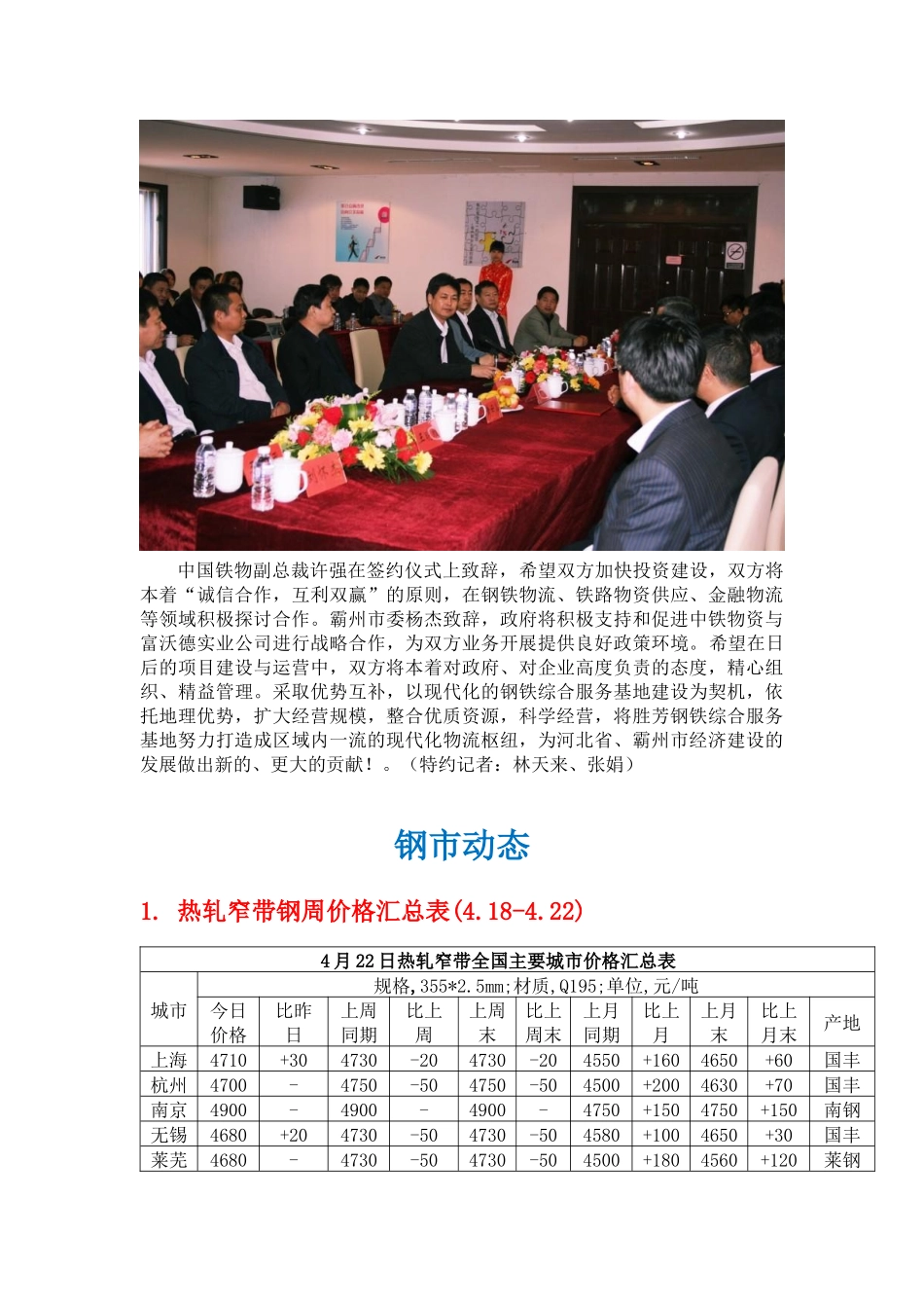 某钢铁金融物流资讯范本_第3页