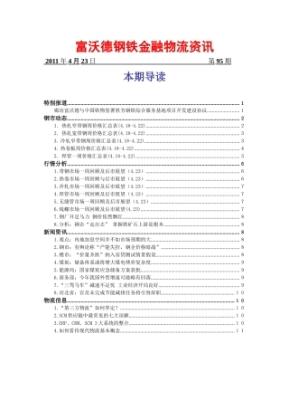 某钢铁金融物流资讯范本