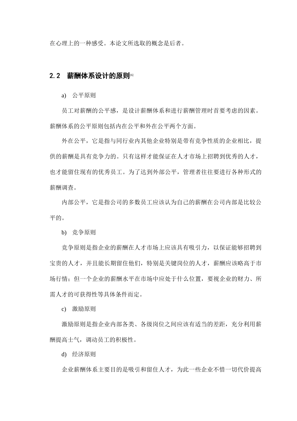 邯郸市棉纺织厂薪酬管理范文_第3页