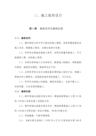 某园林景观商业项目施工组织设计