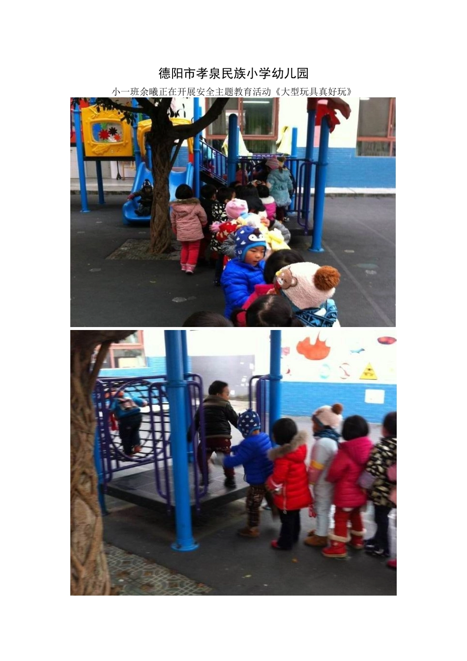 《大型玩具的安全》_第1页