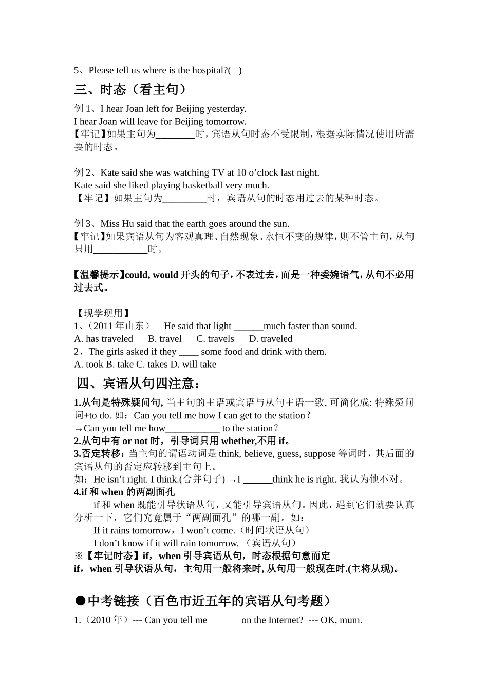 宾语从句专题复习学案_第2页