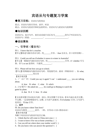 宾语从句专题复习学案