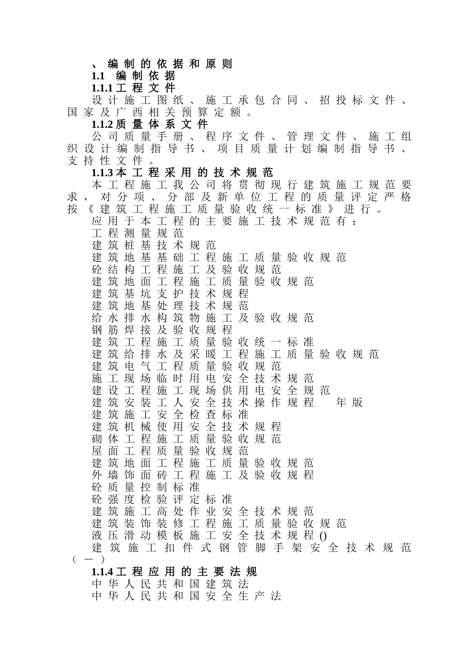 某厂年产25万吨水泥技改项目工程施工组织设计方案(DOC105页)_第2页