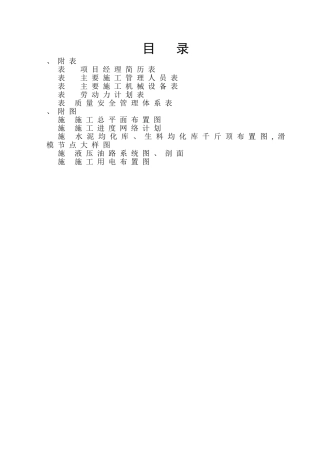 某厂年产25万吨水泥技改项目工程施工组织设计方案(DOC105页)