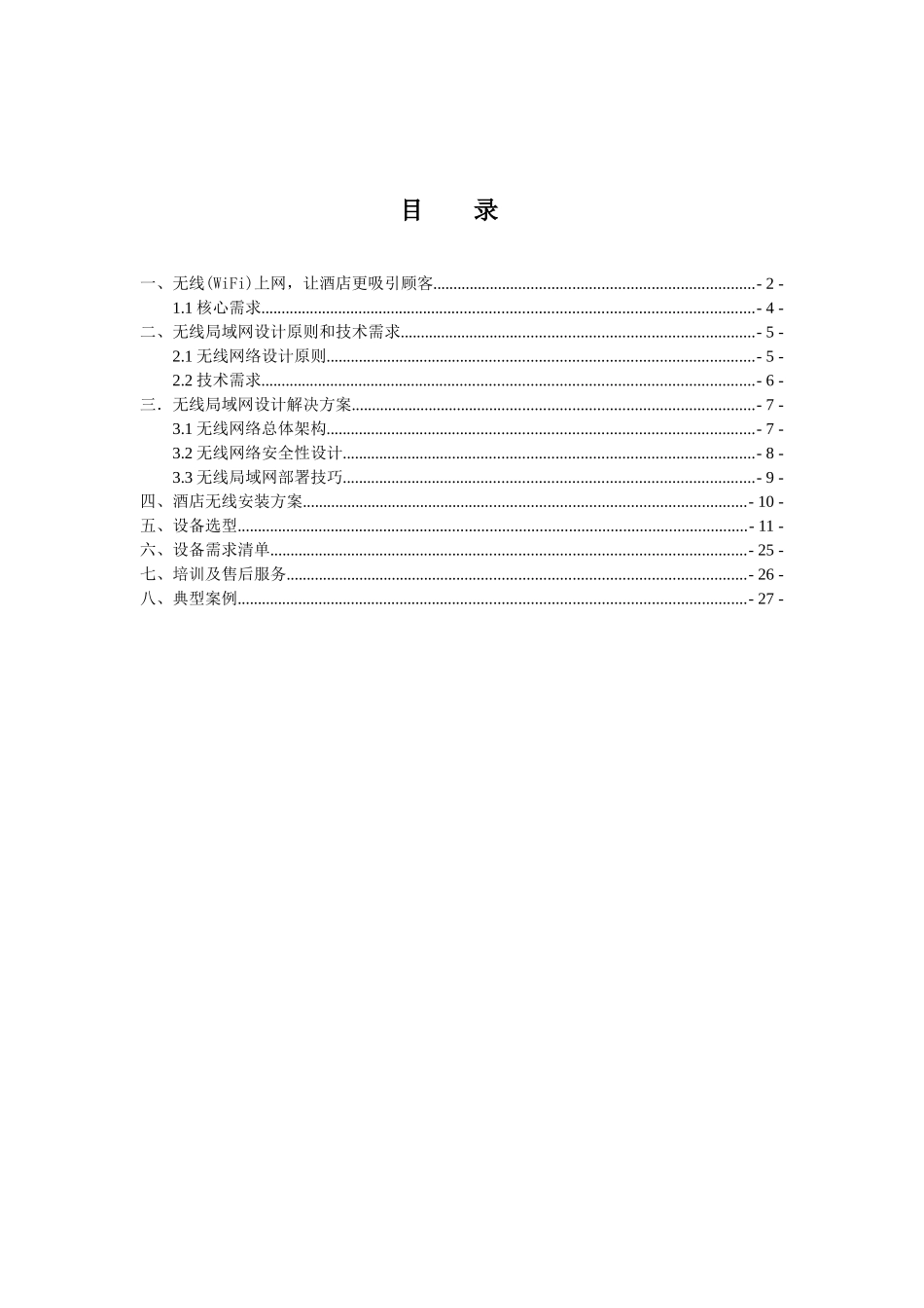 雅客酒店连锁窑头路店方案_第2页