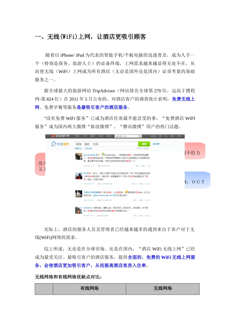 雅客酒店连锁窑头路店方案_第3页