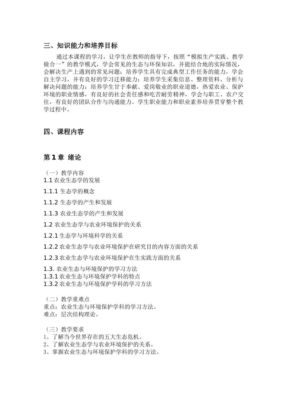 农业生态与环境保护_第2页