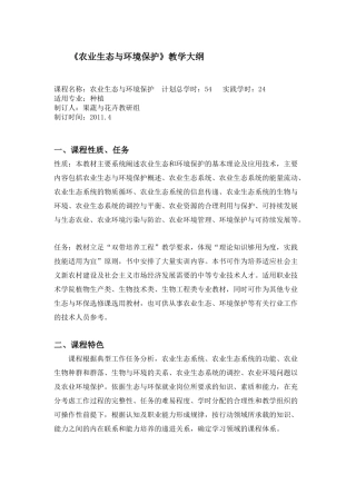 农业生态与环境保护