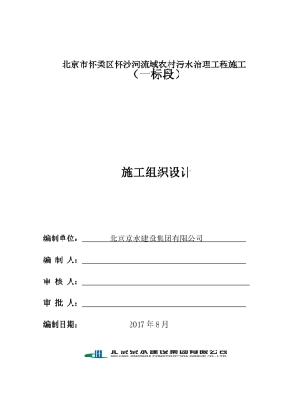 水利工程施工组织设计(DOC180页)