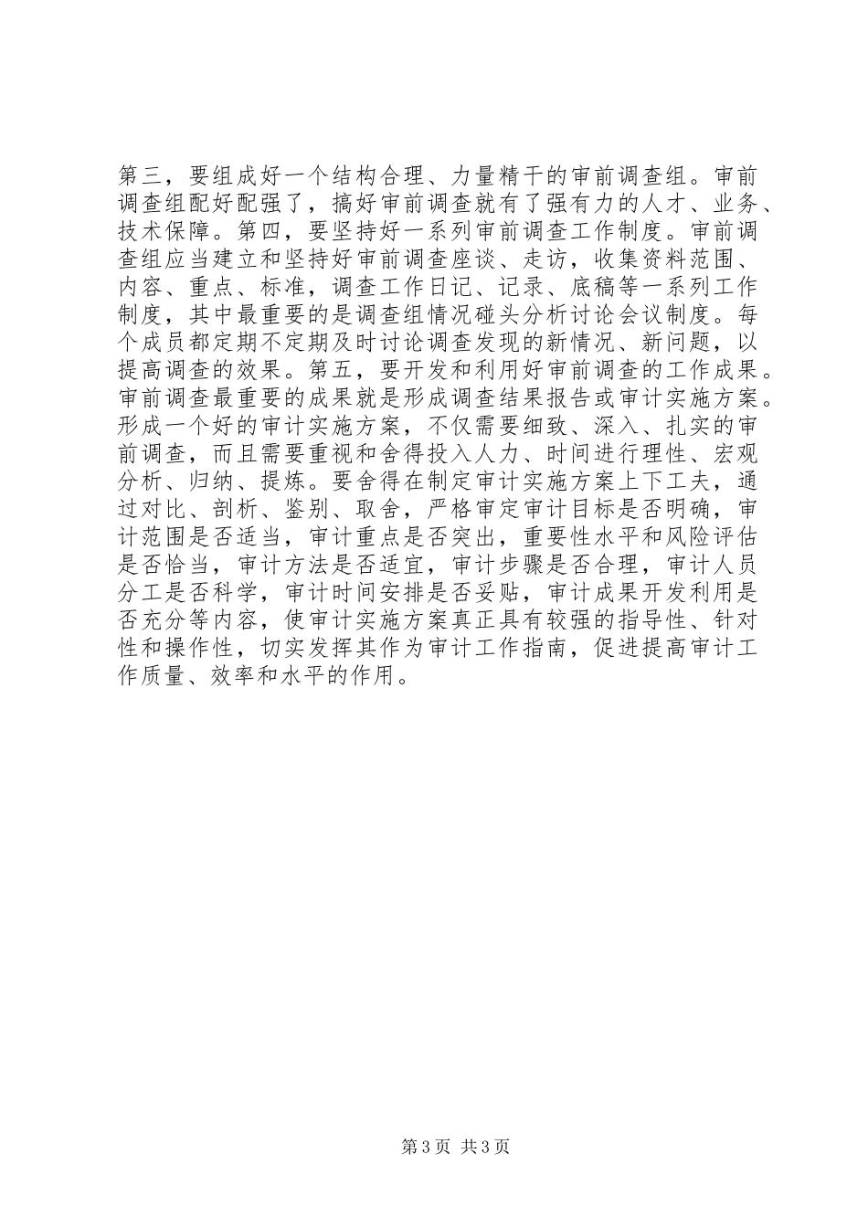 老干局财务收支做法和体会_第3页