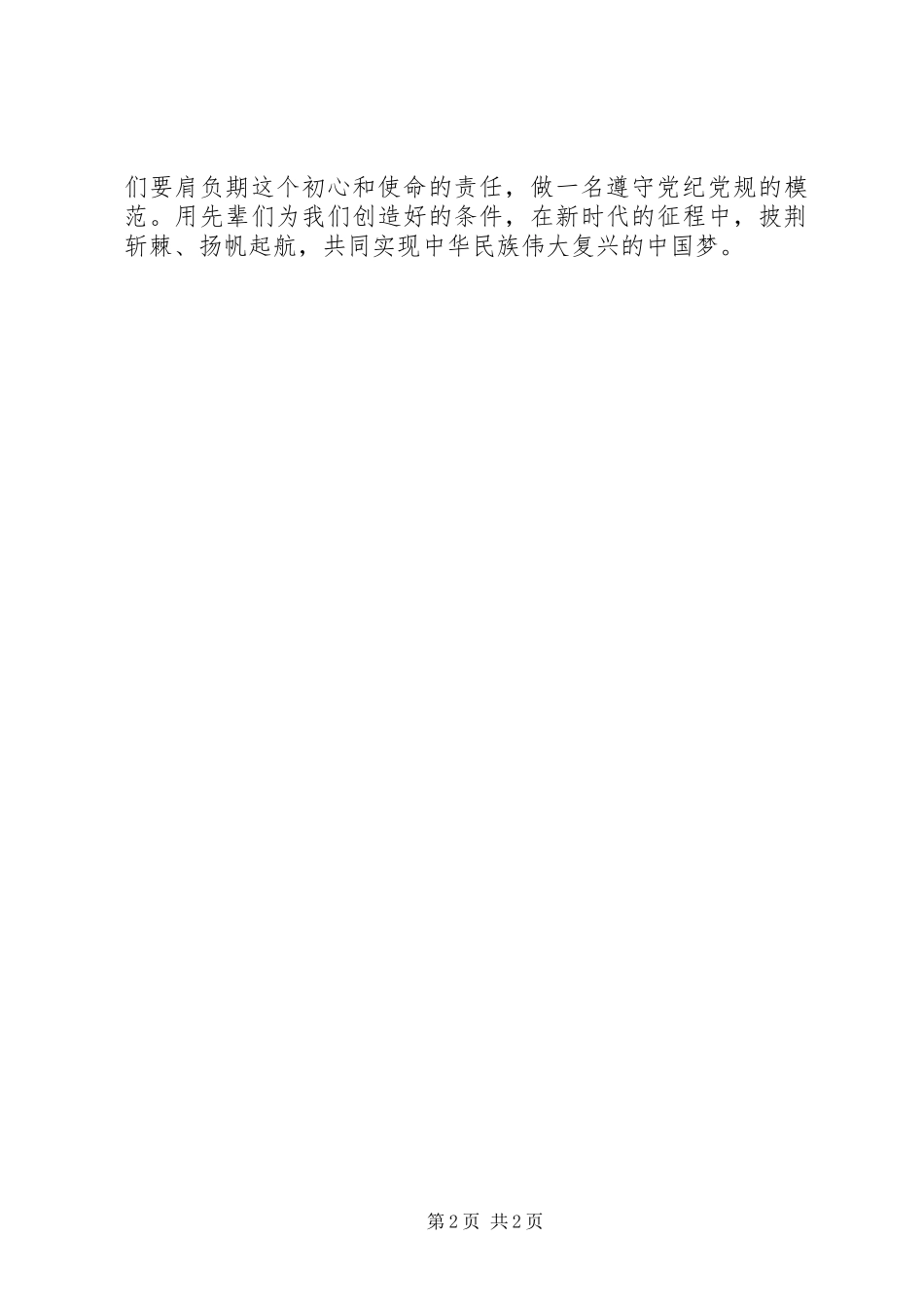 《培养选拔干部必须突出政治标准》读后感：做讲政治守规矩的“明白人”_第2页