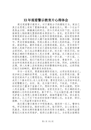 XX年观看警示教育片心得体会