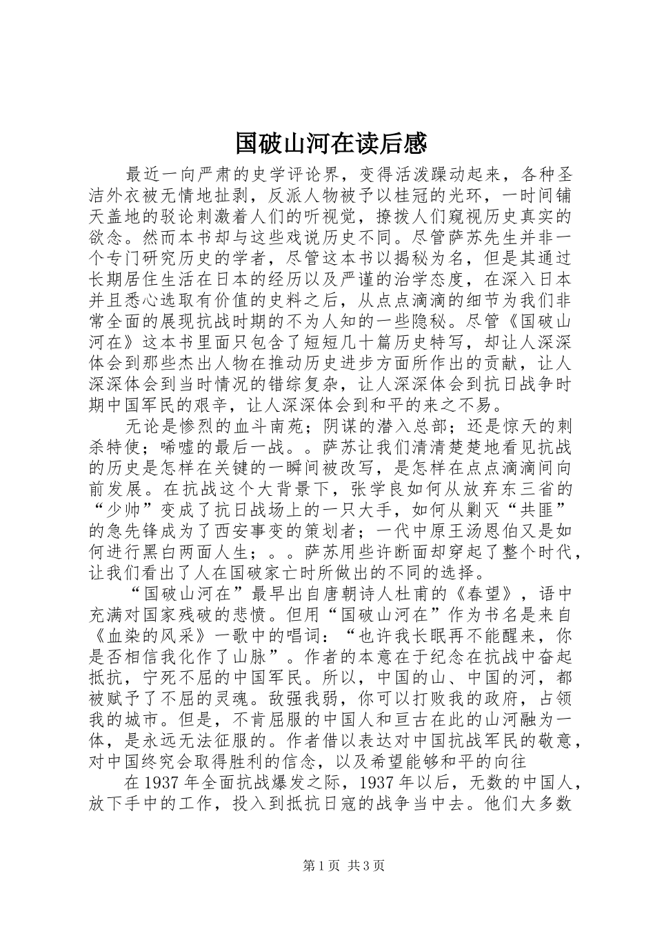 国破山河在读后感_第1页