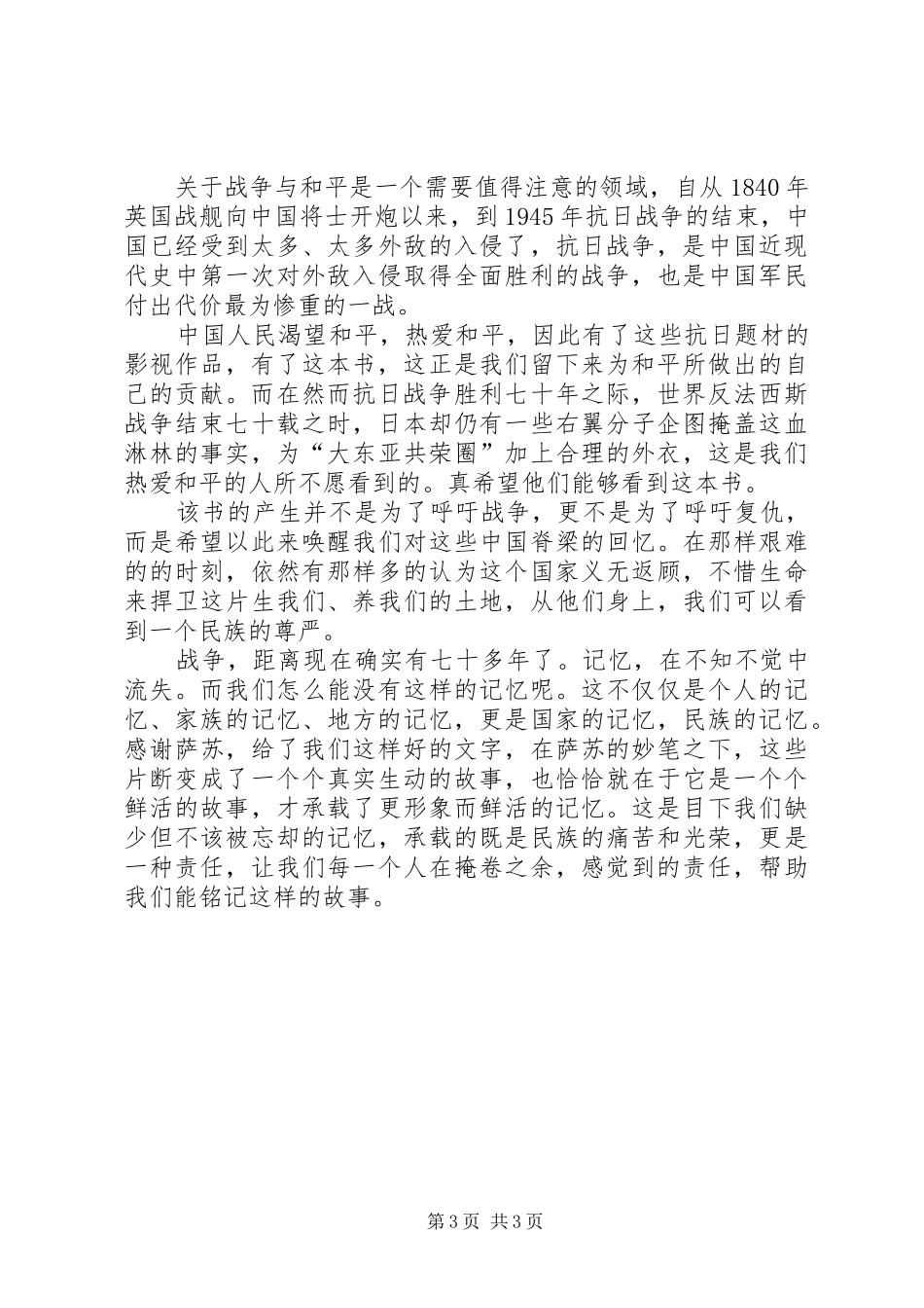 国破山河在读后感_第3页