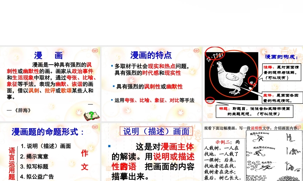 2011届高考语文复习专题训练：独具慧眼识漫画——图文转换之漫画题课件