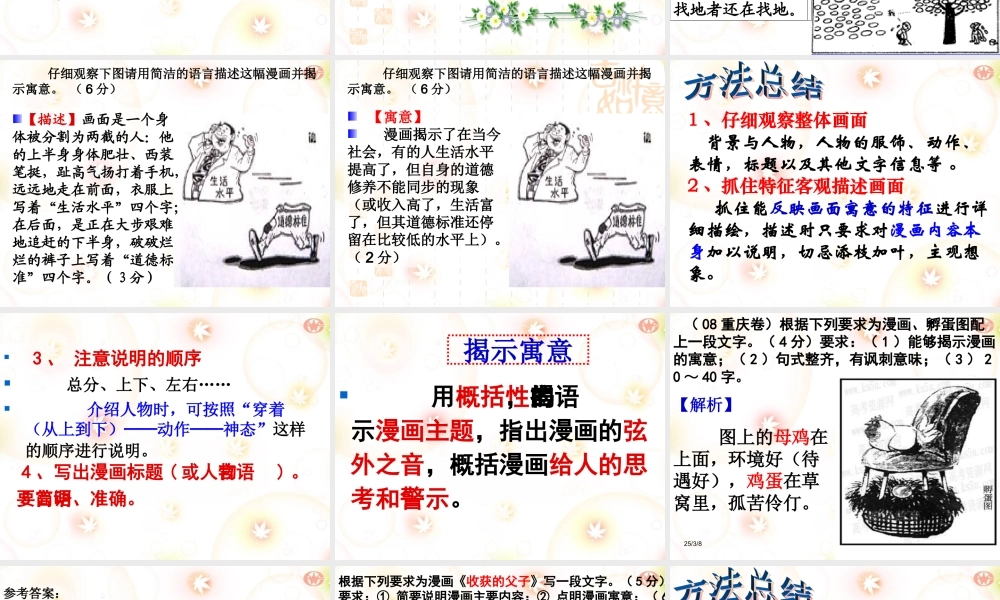 2011届高考语文复习专题训练：独具慧眼识漫画——图文转换之漫画题课件