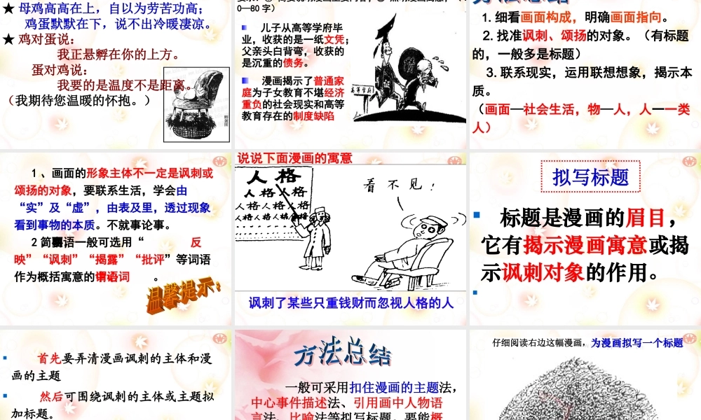 2011届高考语文复习专题训练：独具慧眼识漫画——图文转换之漫画题课件