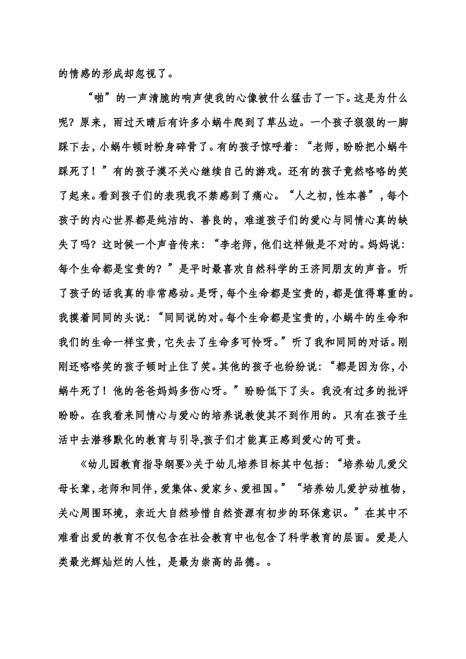 播下爱的种子1_第2页