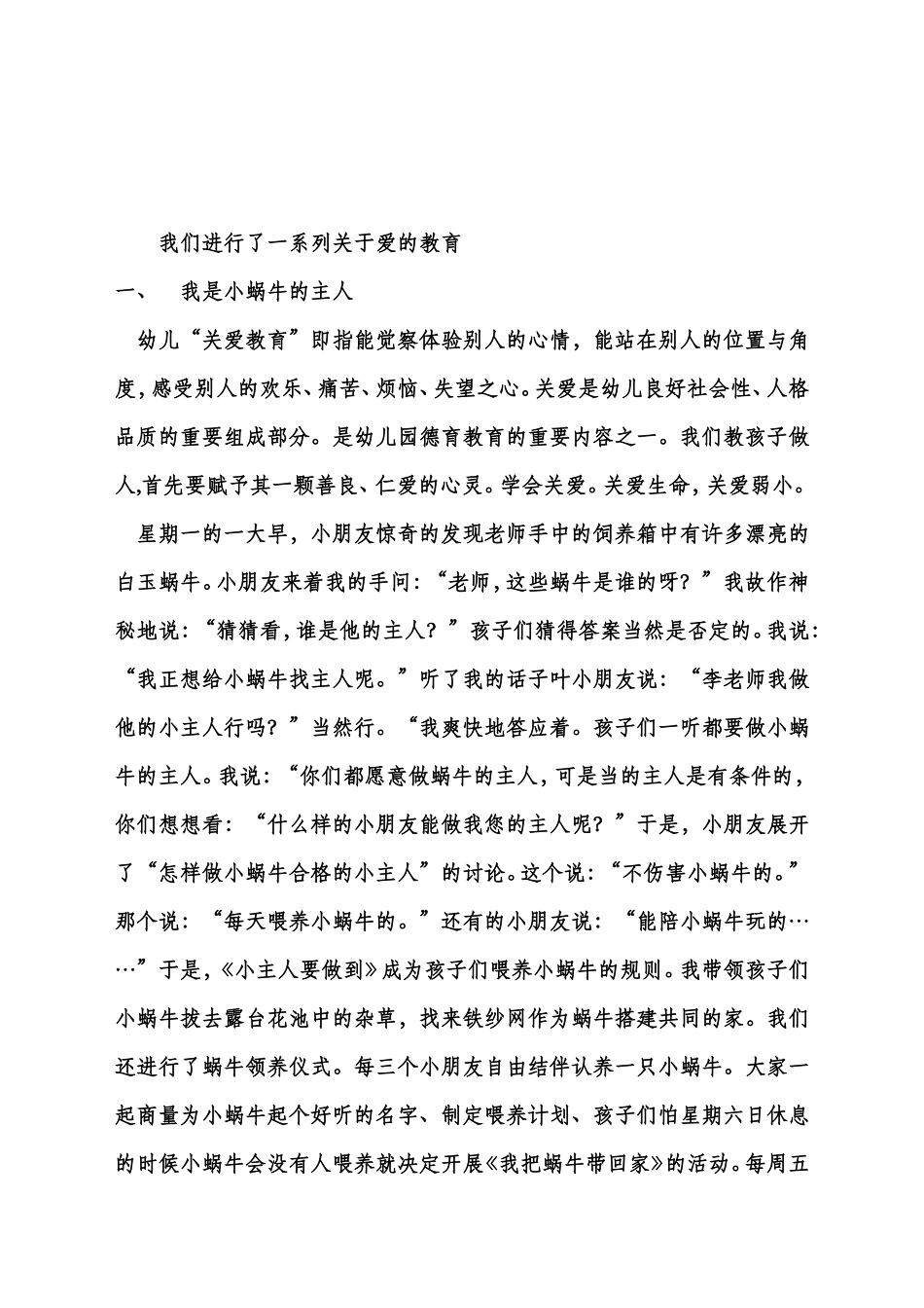 播下爱的种子1_第3页