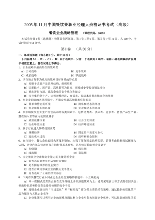 中国餐饮业职业经理人资格证书考试