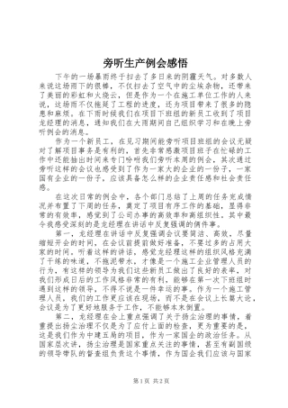 旁听生产例会感悟