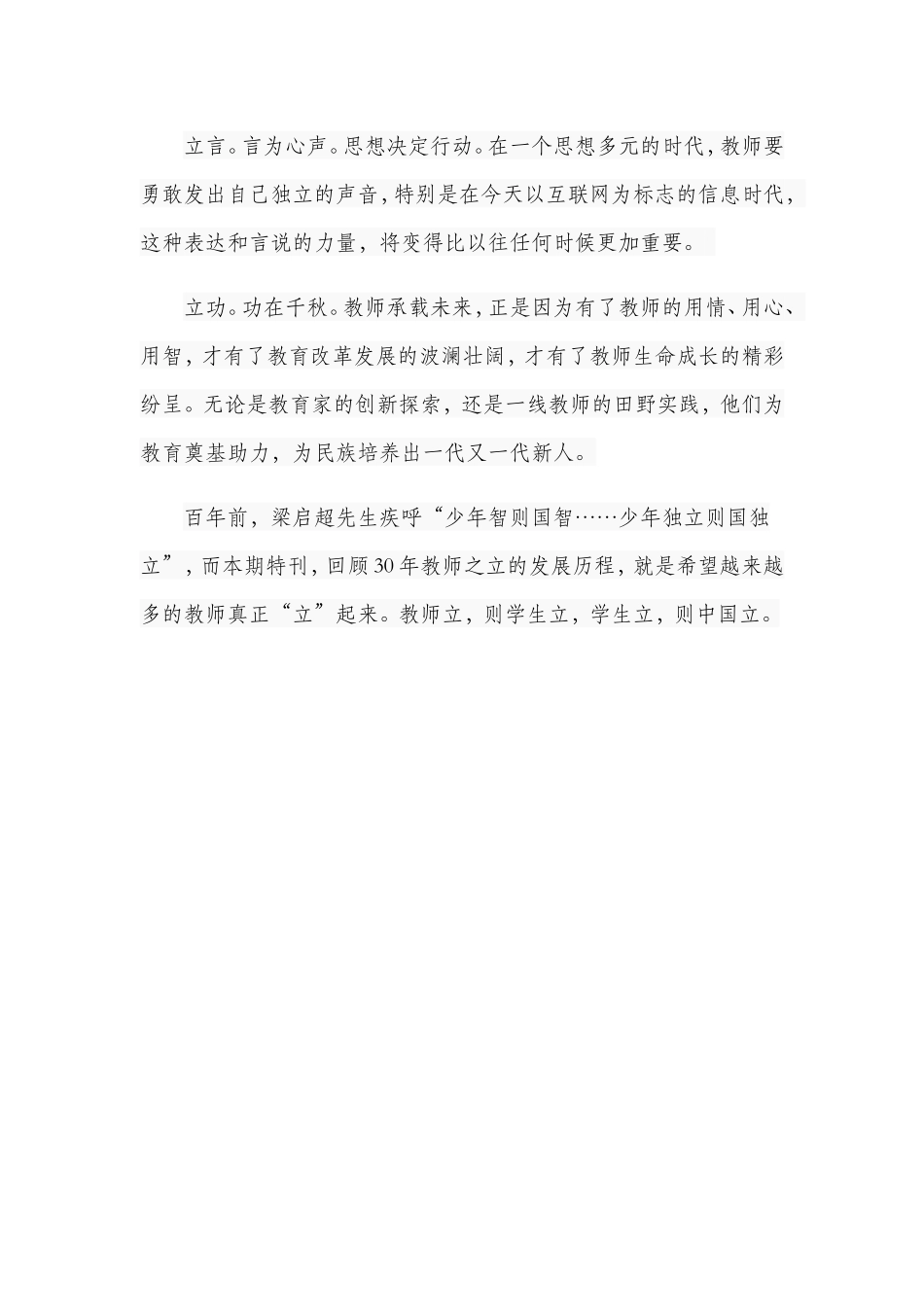 让教师立起来_第2页