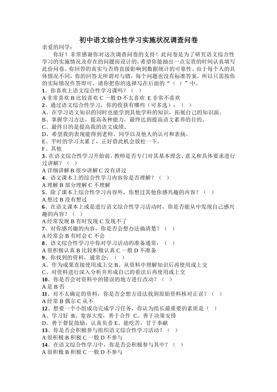 语文综合性学习问卷_第1页