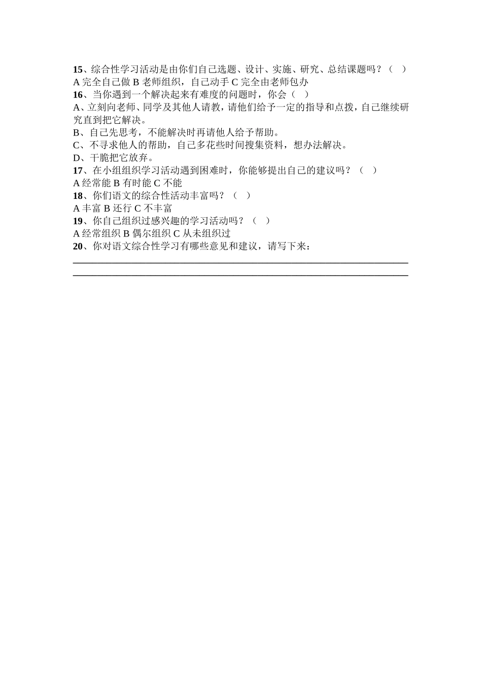 语文综合性学习问卷_第2页