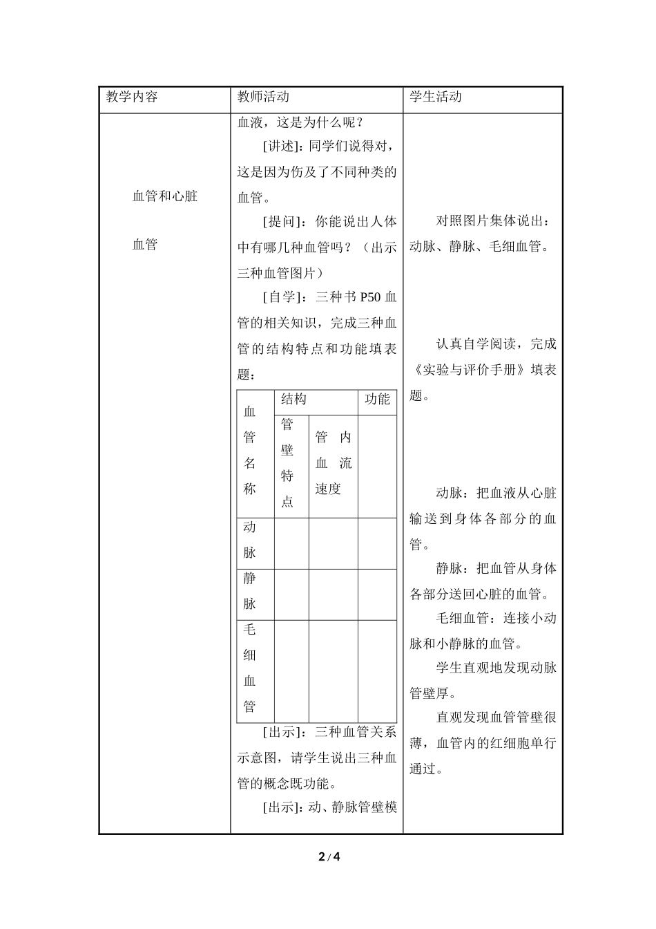 《人的血液循环》第1课时参考教案_第2页