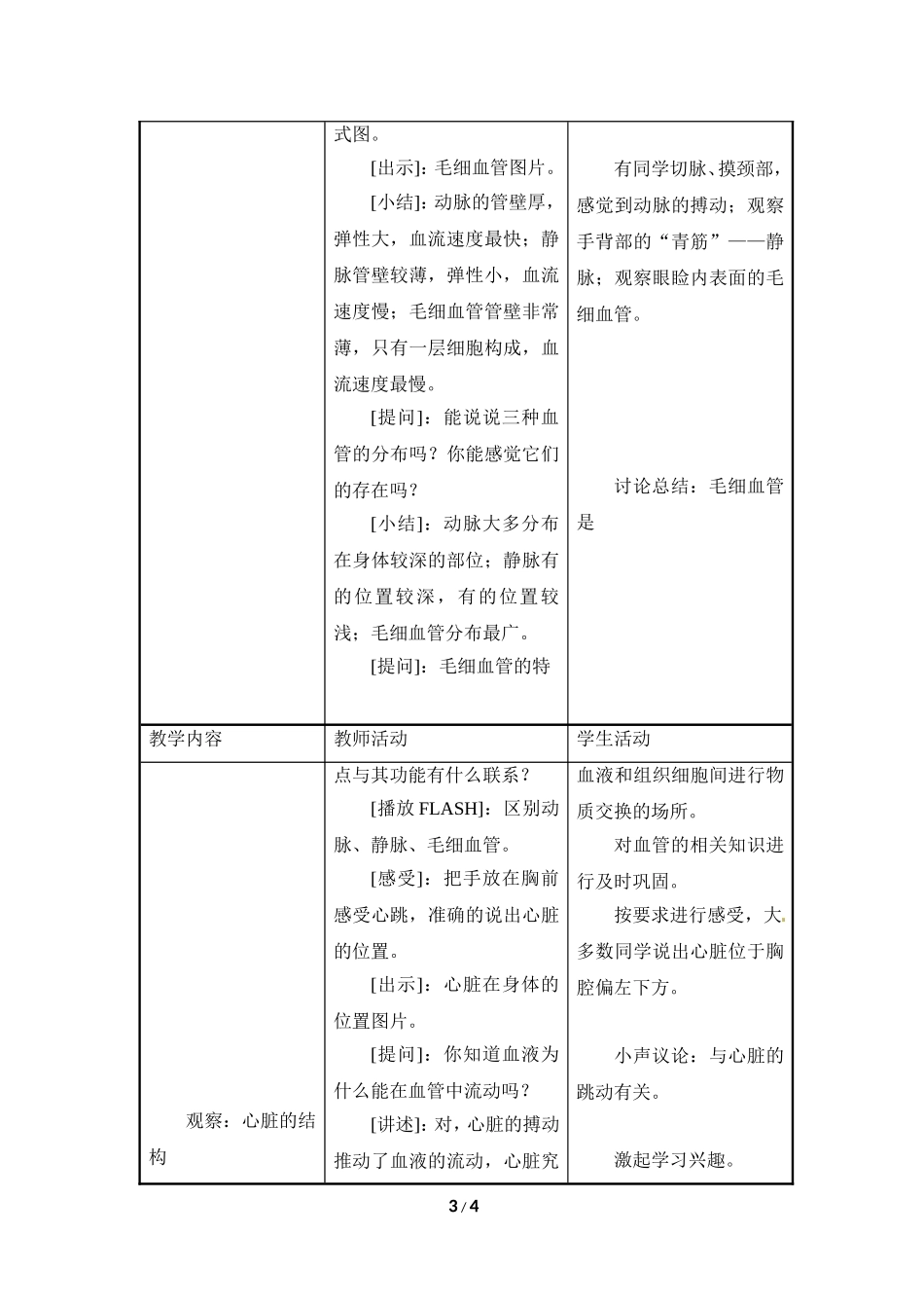 《人的血液循环》第1课时参考教案_第3页