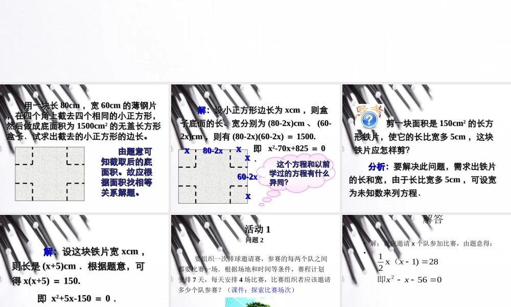 一元二次方程课件