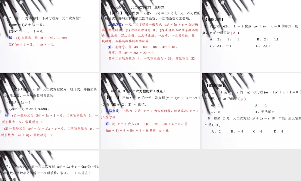 一元二次方程课件