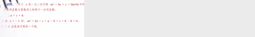 一元二次方程课件