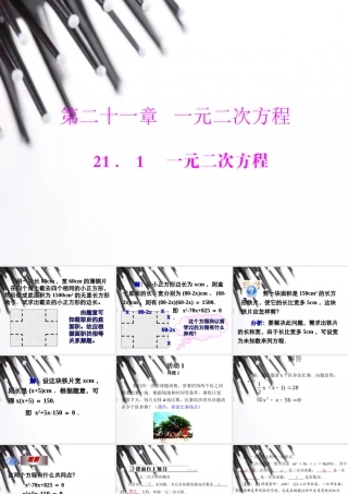 一元二次方程课件