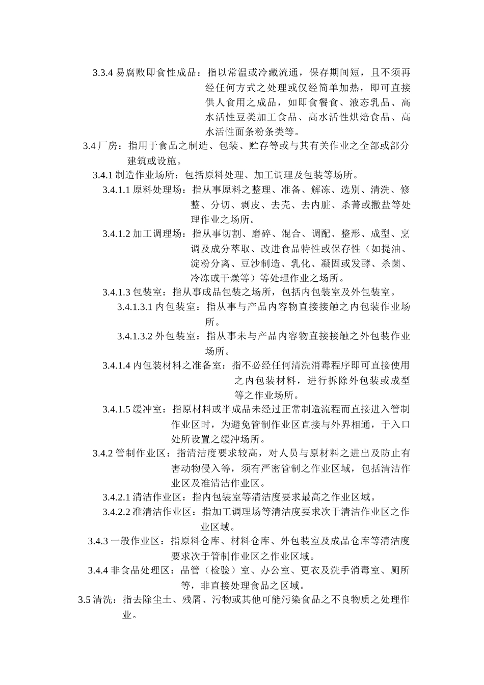 食品GMP标准_第2页