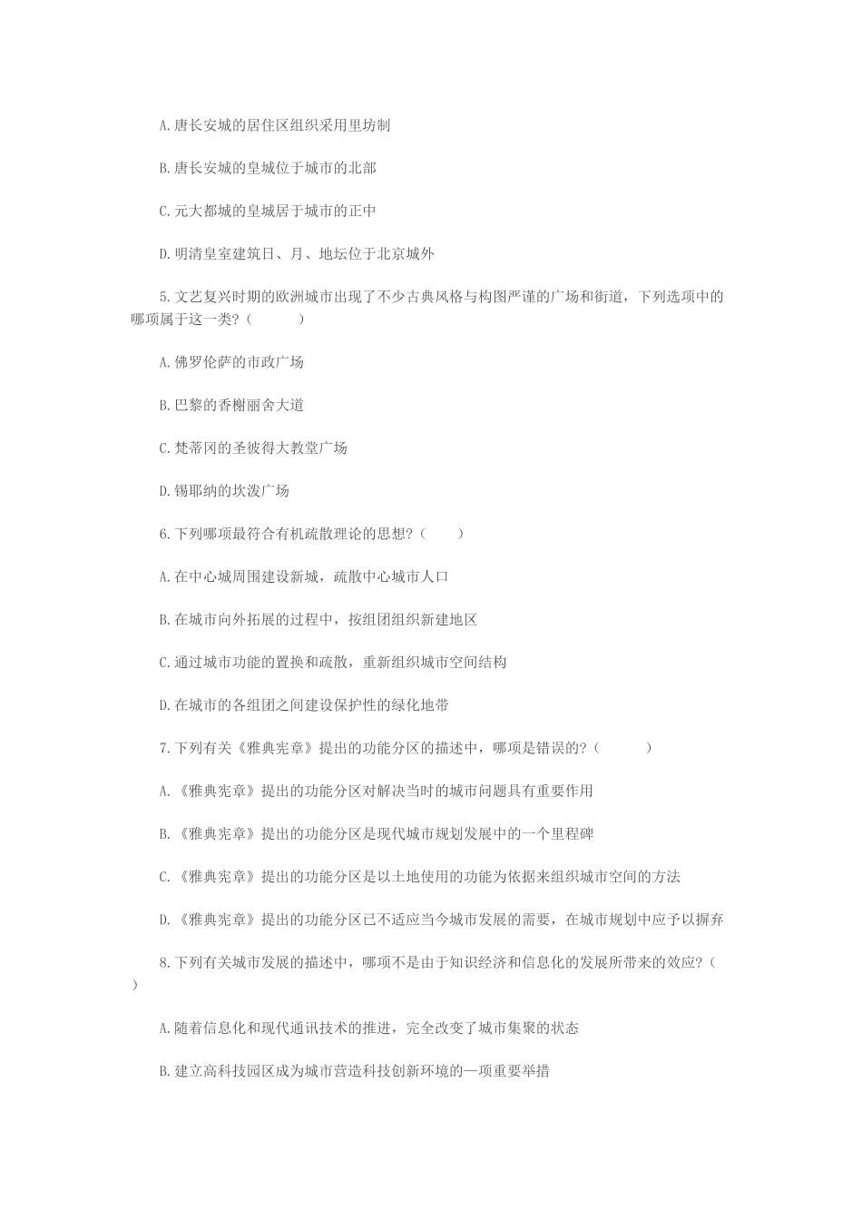 注册城市规划师考试之城规原理真题_第2页