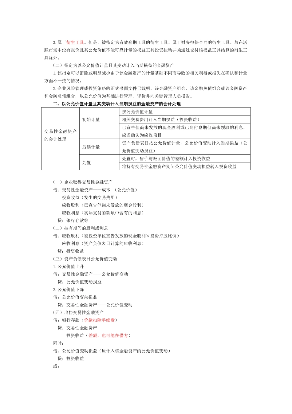 金融资产注会讲义_第3页