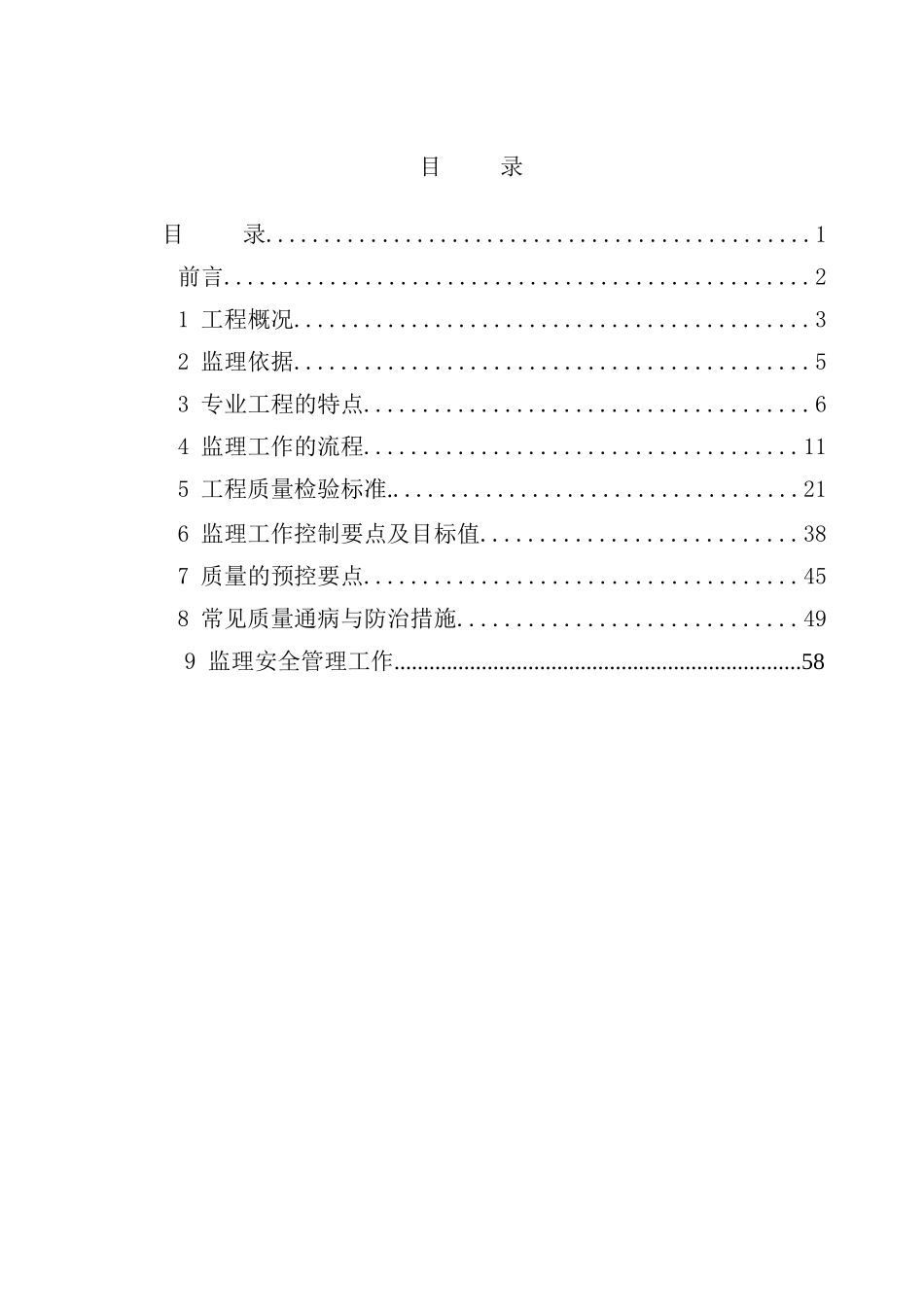 4主体结构工程监理实施细则(完)_第2页