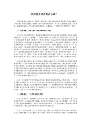 名师是怎样走向成功的？
