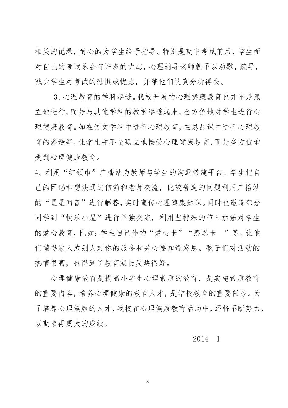 小学心理健康教育工作总结_第3页