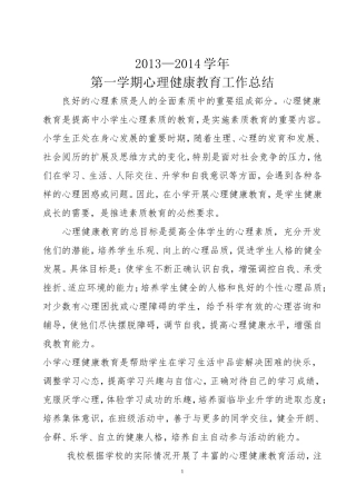 小学心理健康教育工作总结