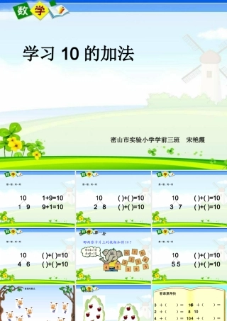 学习10的加法