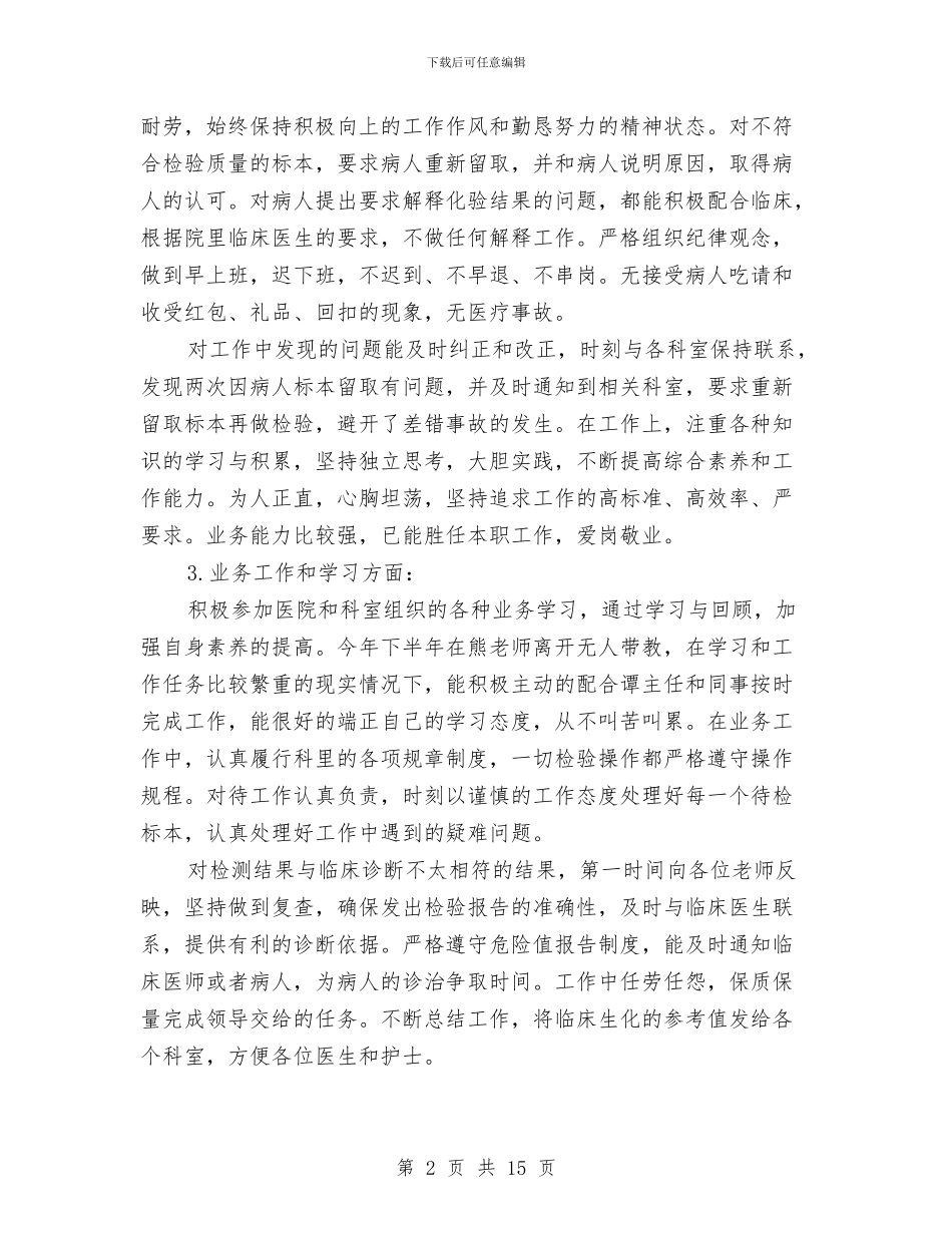 检验科护士工作总结精选与检验科护士年终工作总结范文汇编_第2页