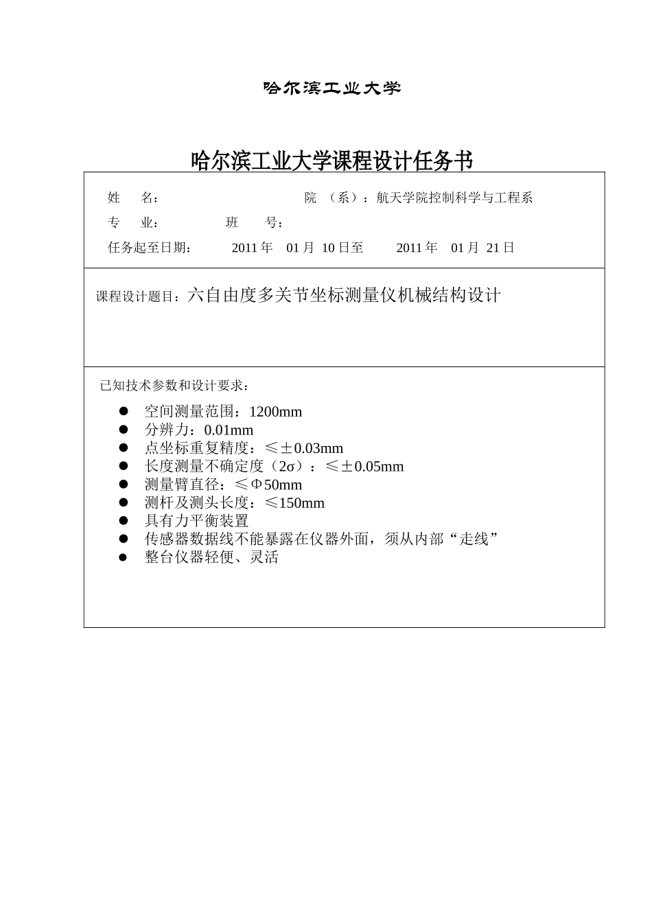 精密机械学基础课程设计_第2页